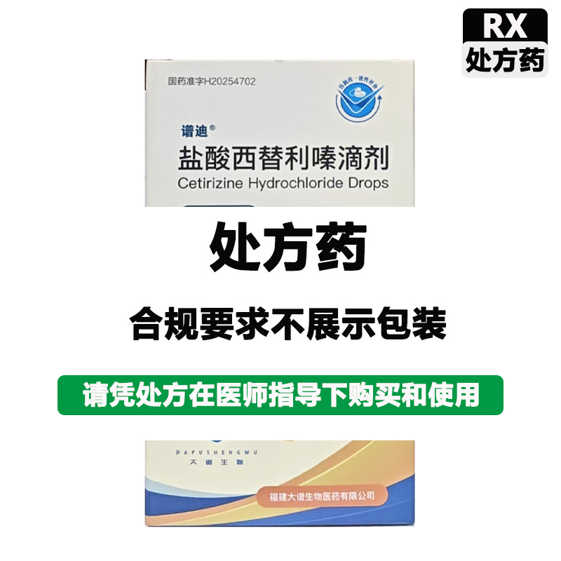 九典 盐酸西替利嗪滴剂