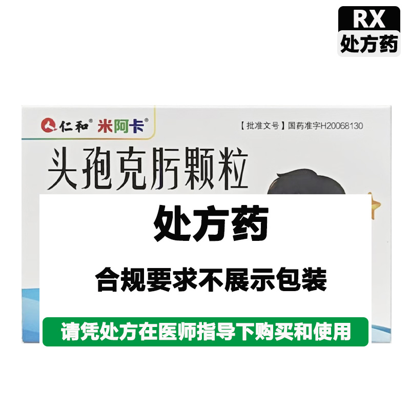 仁和米阿卡 头孢克肟颗粒