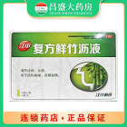 江中 复方鲜竹沥液