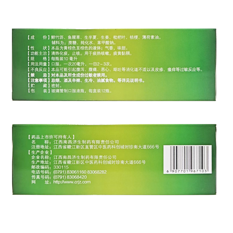 江中 复方鲜竹沥液