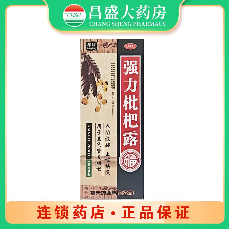 福元 强力枇杷露