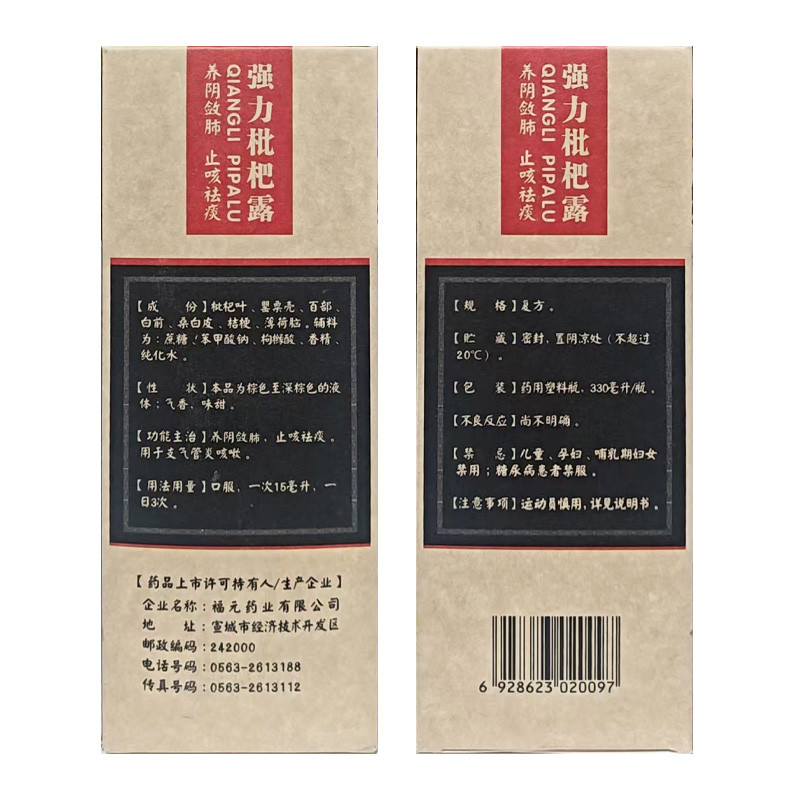 福元 强力枇杷露