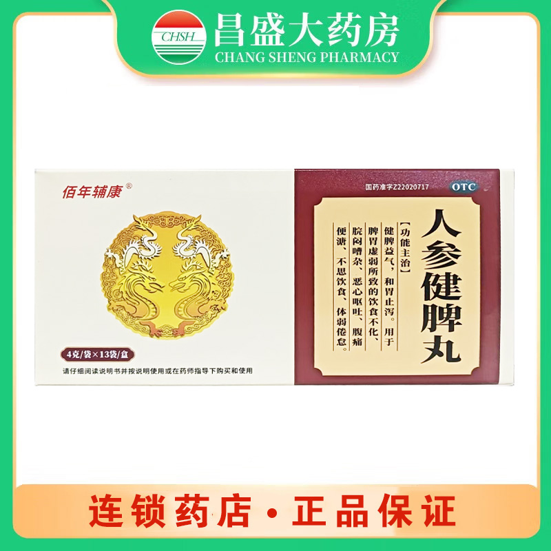 佰年辅康 人参健脾丸