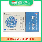 修正 肺宁颗粒