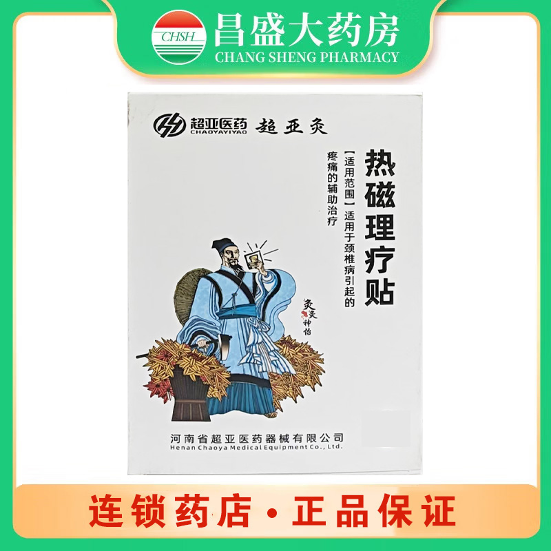 超亚医药 热磁理疗贴