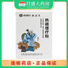 超亚医药 热磁理疗贴