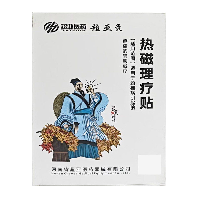 超亚医药 热磁理疗贴