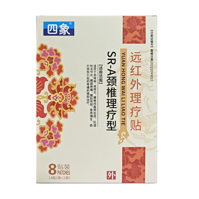 四象 远红外理疗贴