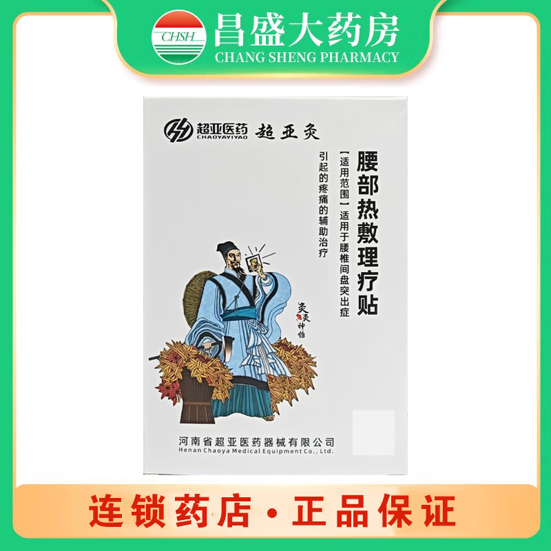 超亚医药 腰部热敷理疗贴