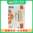 四象 远红外理疗贴