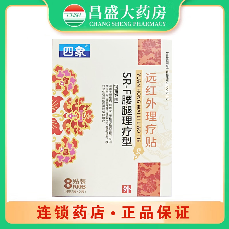 四象 远红外理疗贴