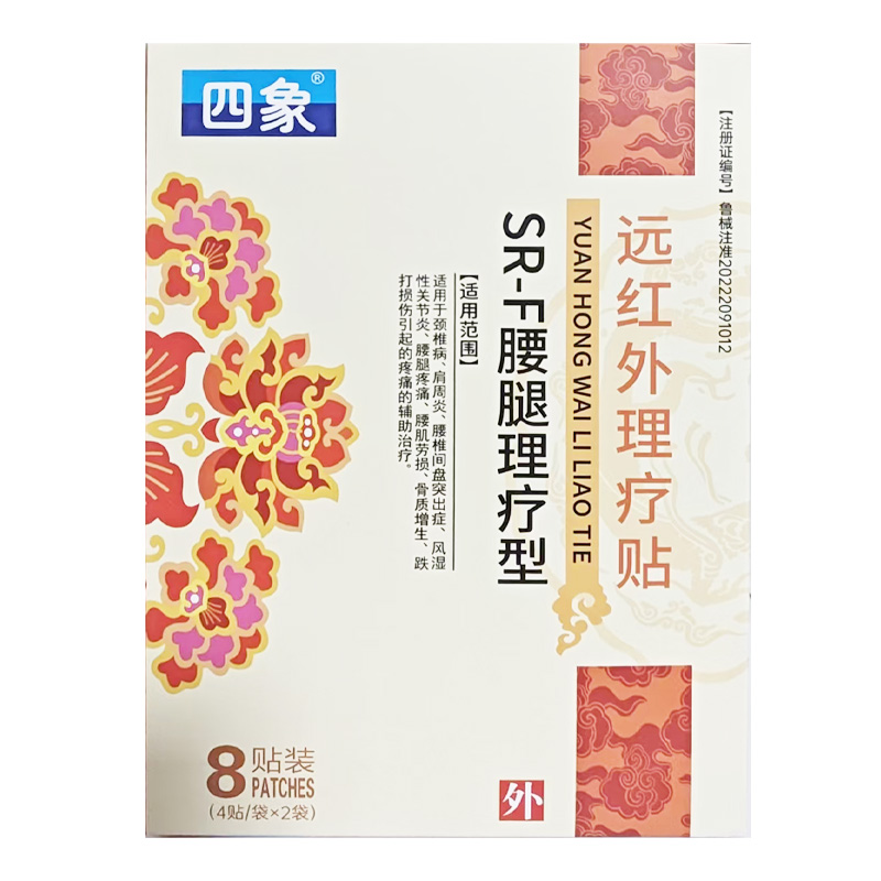 四象 远红外理疗贴