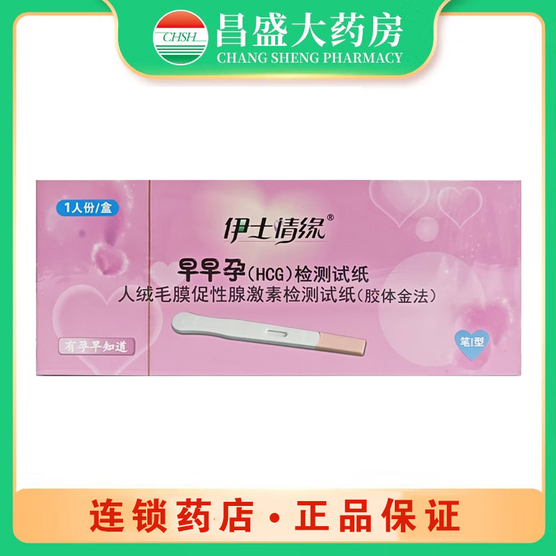 伊士情缘 人绒毛膜促性腺激素检测试纸（胶体金法）