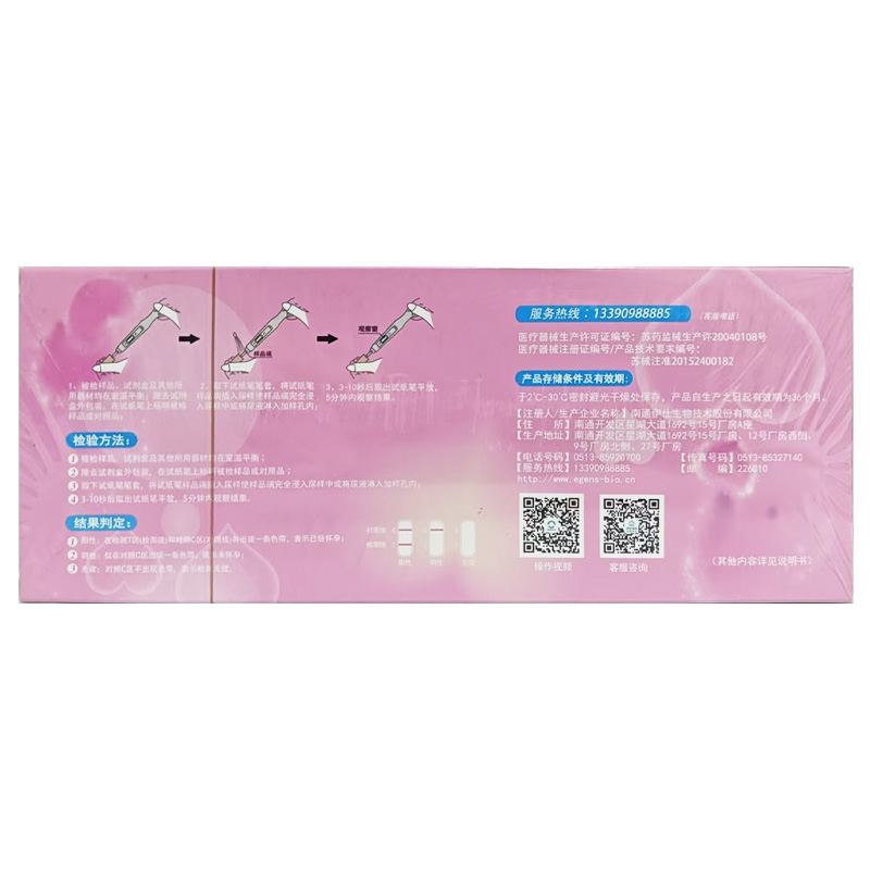 伊士情缘 人绒毛膜促性腺激素检测试纸（胶体金法）