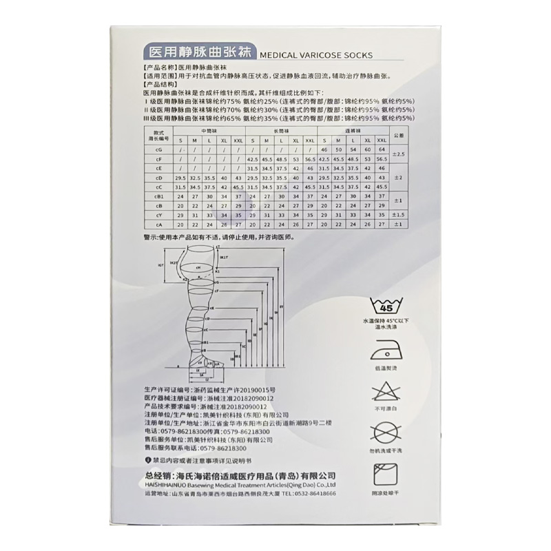 倍适威 医用静脉曲张袜
