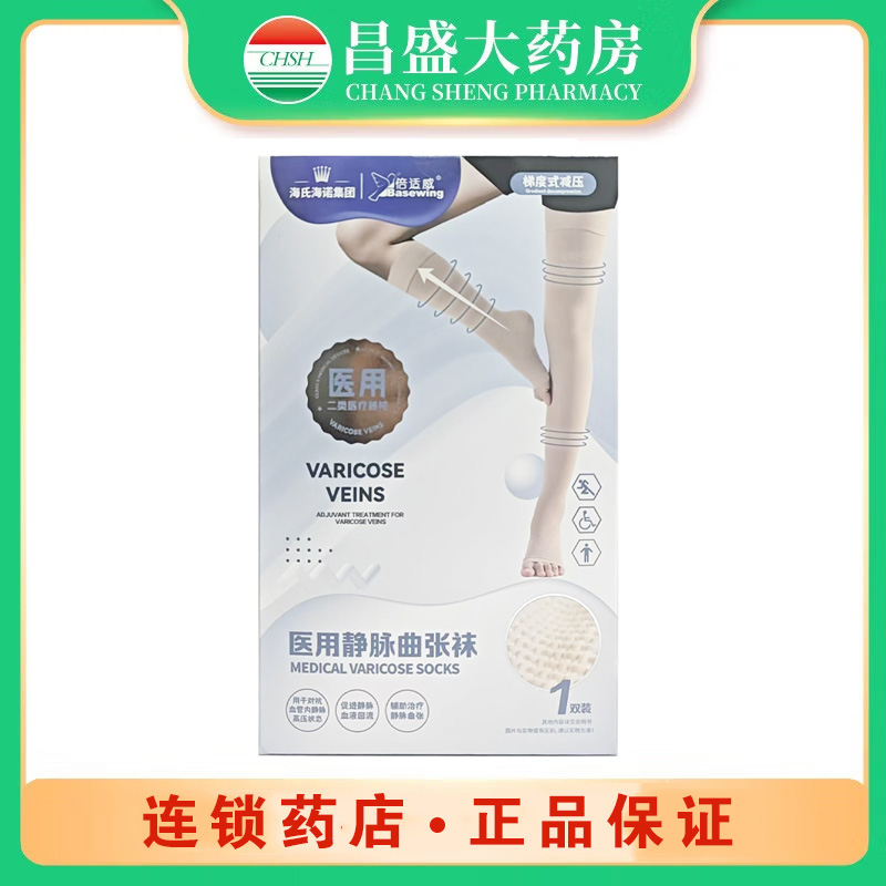 倍适威 医用静脉曲张袜