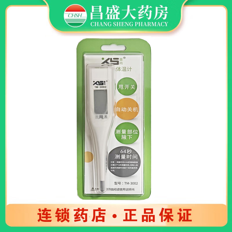 喜尚 医用电子体温计