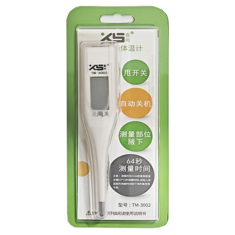 喜尚 医用电子体温计