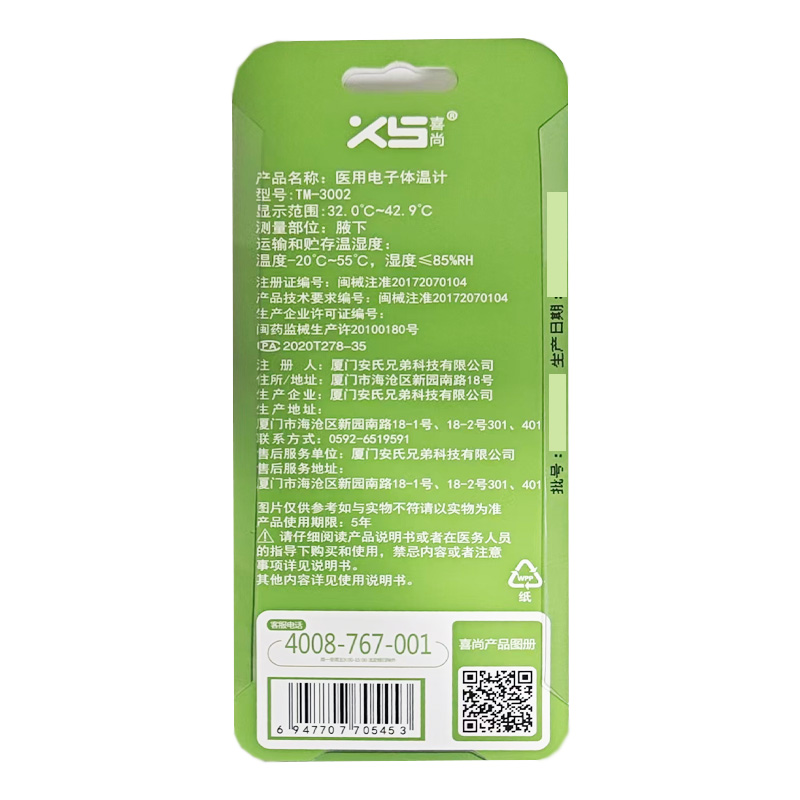 喜尚 医用电子体温计