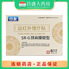 四象 远红外理疗贴