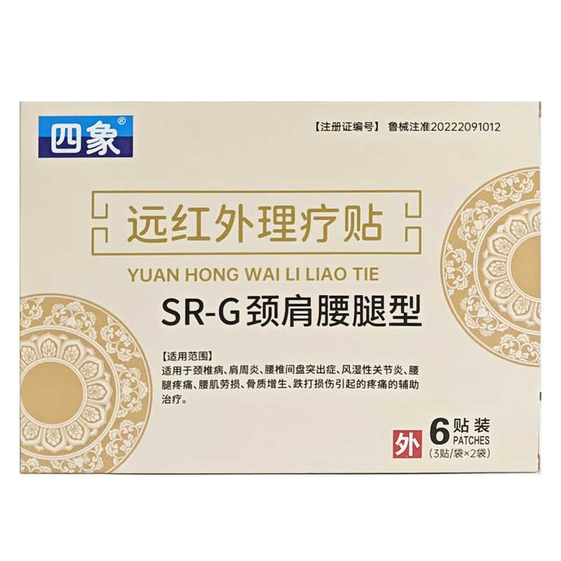 四象 远红外理疗贴