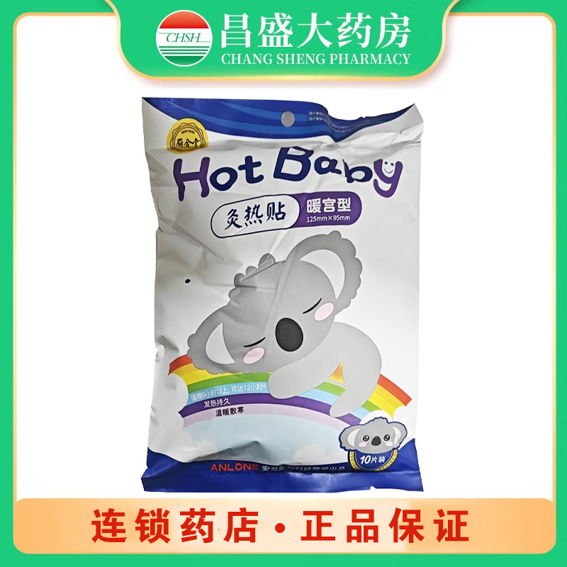 丽和堂 灸热贴（暖宫型）