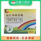 兵兵 远红外肠胃贴