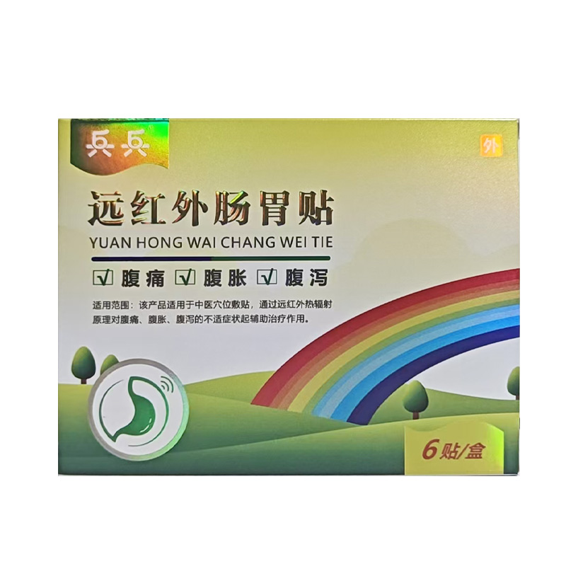 兵兵 远红外肠胃贴