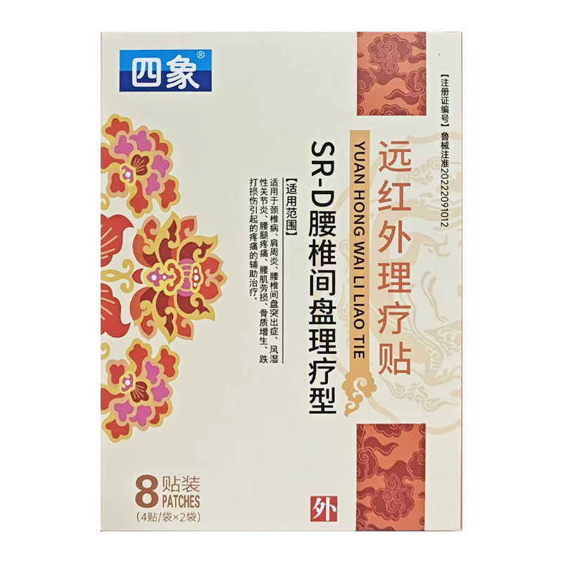 四象 远红外理疗贴