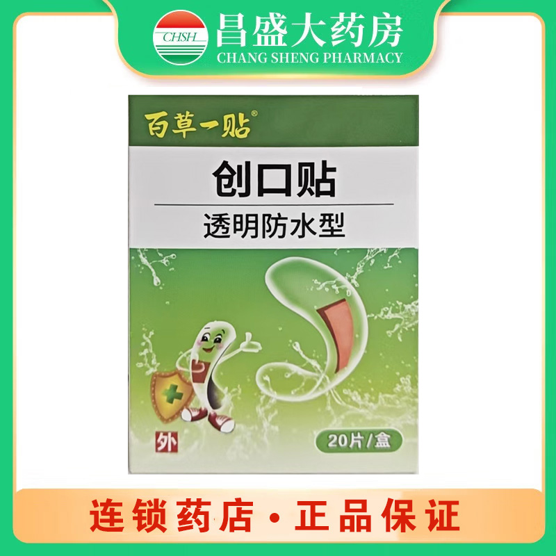 百草一贴 创口贴