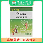 百草一贴 创口贴