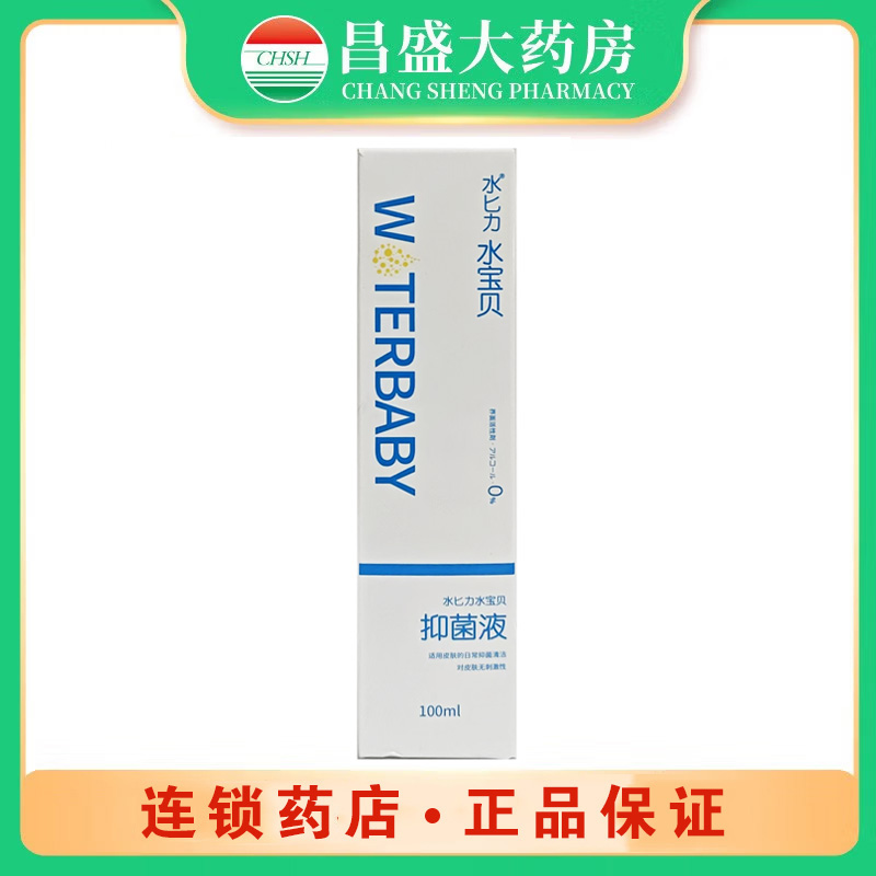 水宝贝 水匕力水宝贝®抑菌液