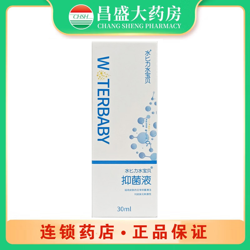 水宝贝 水匕力水宝贝®抑菌液