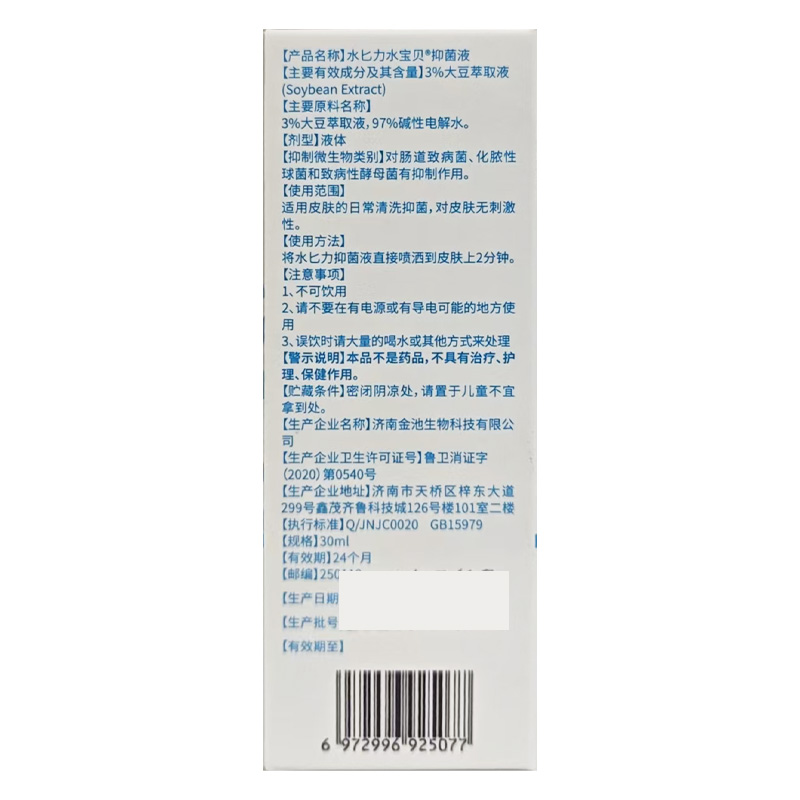 水宝贝 水匕力水宝贝®抑菌液