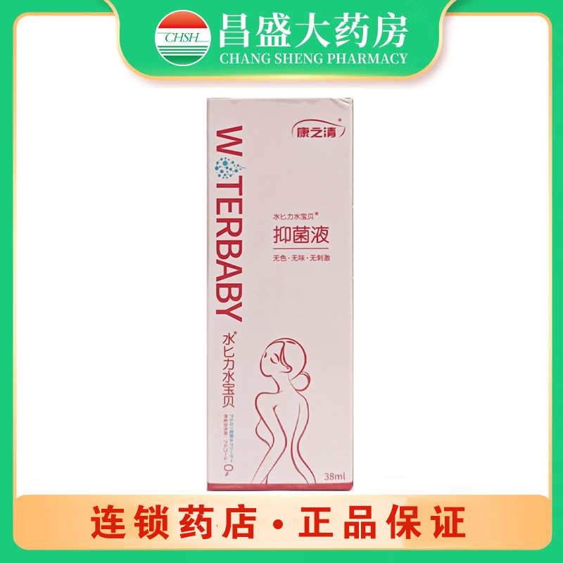 水宝贝 水匕力水宝贝®抑菌液