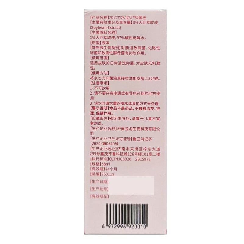 水宝贝 水匕力水宝贝®抑菌液