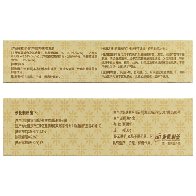 步长 步长芦荟舒润抑菌凝胶