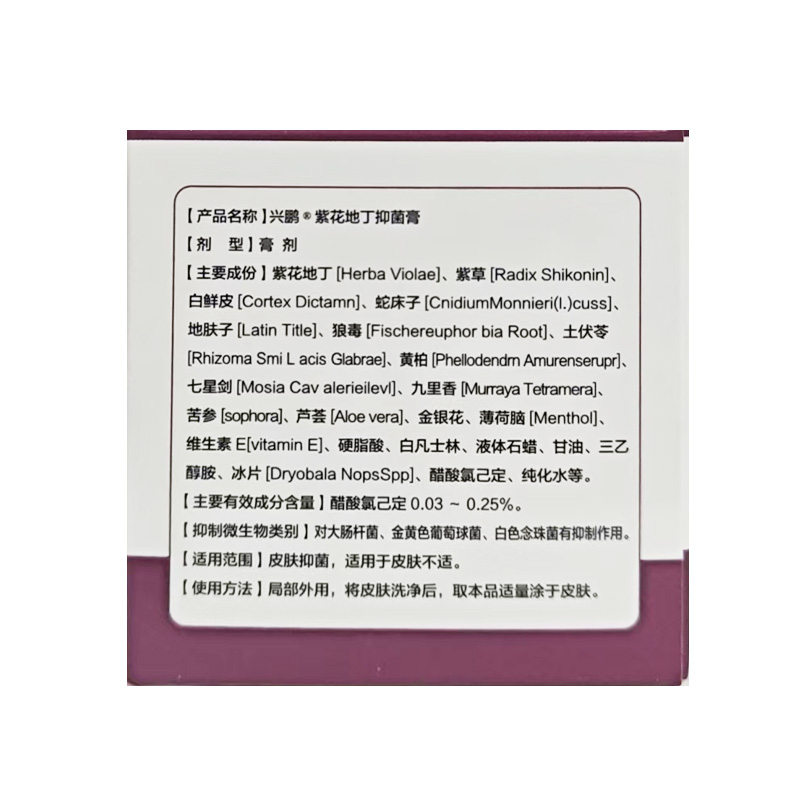兴鹏 兴鹏紫花地丁抑菌膏