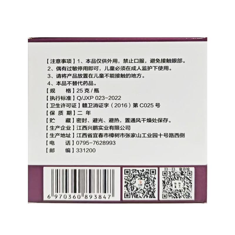 兴鹏 兴鹏紫花地丁抑菌膏