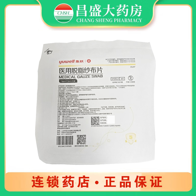 鱼跃 医用脱脂纱布片