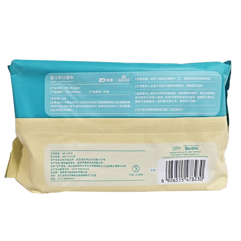 振德 婴儿手口湿巾