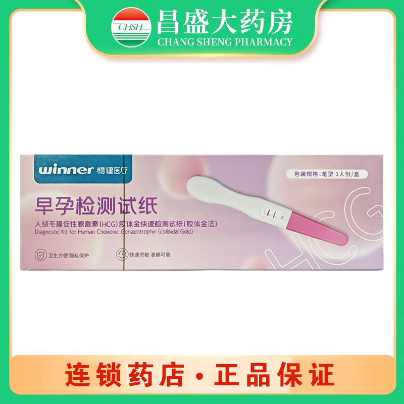 稳健医疗 人绒毛膜促性腺激素（HCG）胶体金快速检测试纸（胶体金法）