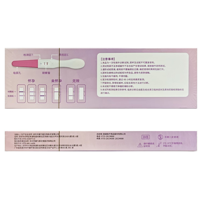 稳健医疗 人绒毛膜促性腺激素（HCG）胶体金快速检测试纸（胶体金法）