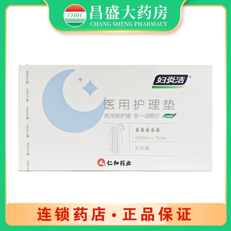 妇炎洁 医用护理垫