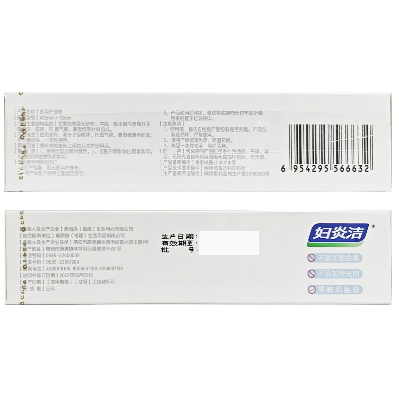 妇炎洁 医用护理垫