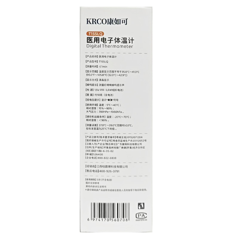 康如可 医用电子体温计