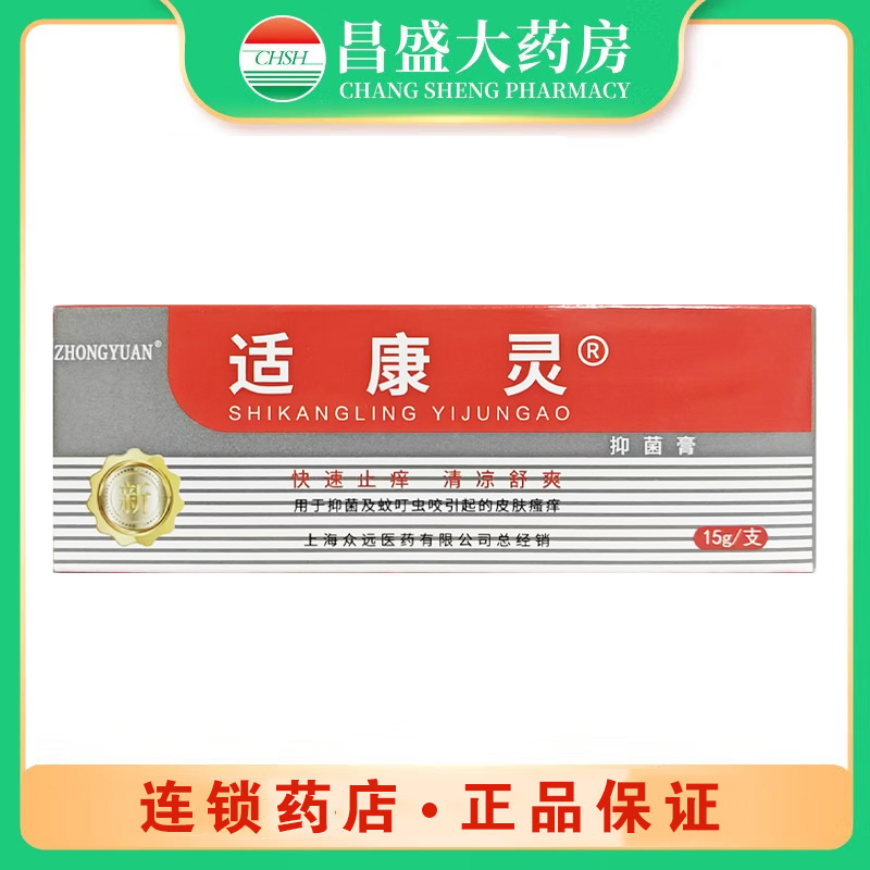 适康灵 抑菌膏