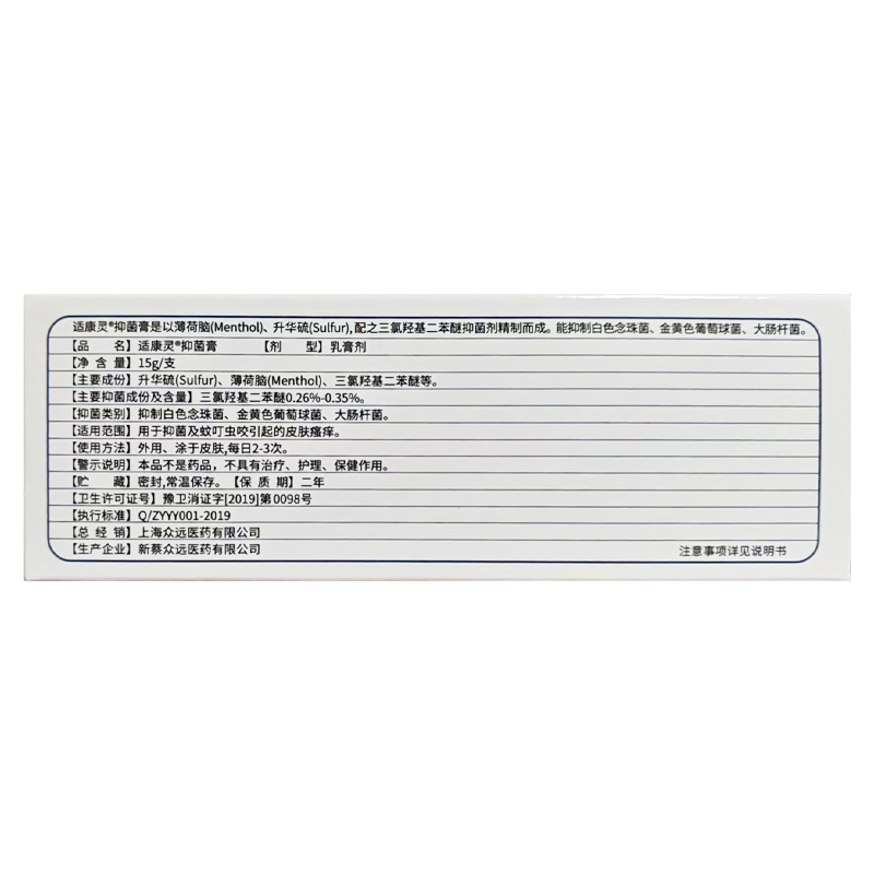 适康灵 抑菌膏