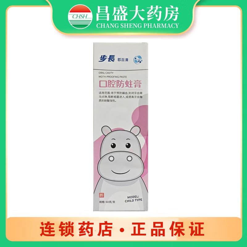 步长 口腔防蛀膏