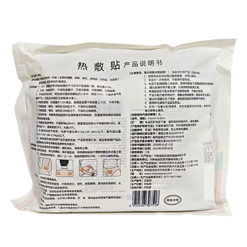 超亚医药 热敷贴